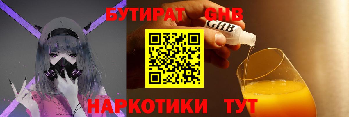Бутират вода  Вход с VPN  Пыть-Ях 
