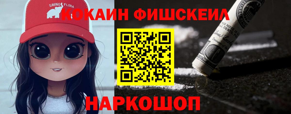 COCAIN Fish Scale Пыть-Ях