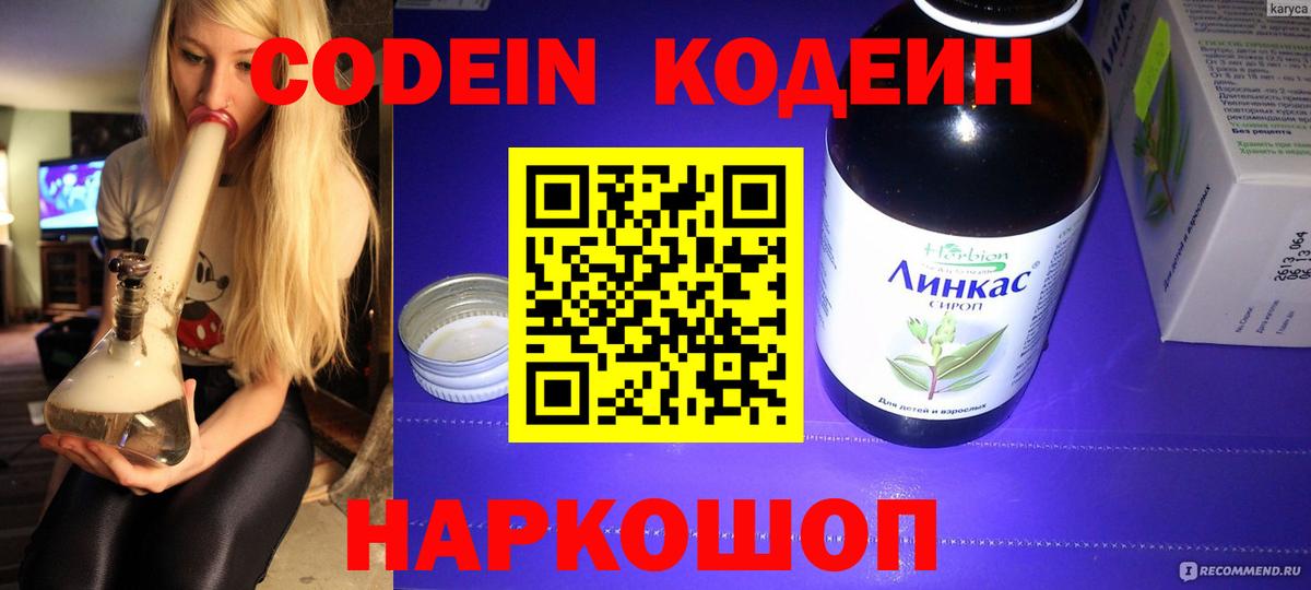 Codein напиток Lean (лин)  Codein Purple Drank  Пыть-Ях  Вход с VPN 