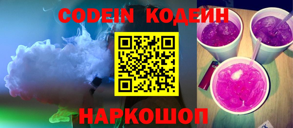 Codein напиток Lean (лин) Пыть-Ях