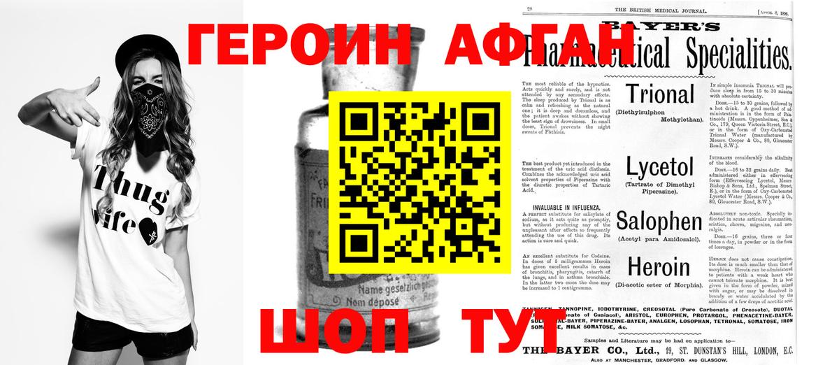 ГЕРОИН герыч Пыть-Ях